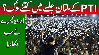 Exclusive Drone Footage l Watch How Much People In PTI Multan Jalsa l Imran Khan