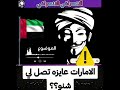 هو الامارات اتصلت بالبرهان الحاجات اللي ممكن يعملوها شنو انا الانصرافي بوريكم شنو هو الامارات اتصلت بالبرهان الحاجات اللي ممكن يعملوها شنو انا الانصرافي بوريكم شنو
