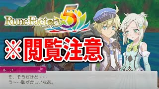 【ルーンファクトリー5】これはヤバイww もはやこれは何のゲームなんだろう？【攻略/ルンファク5/牧場物語】