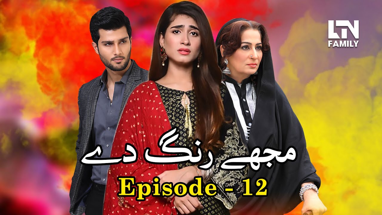 Mujhe Rang De Episode 12 Jul 16, 2019  LTN