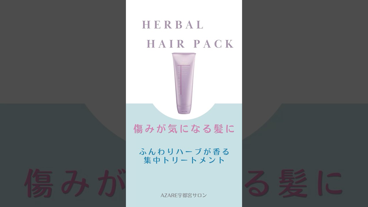 AZARE アザレ ハーバルヘアパック 250g 4セット アザレ グリーンナウN