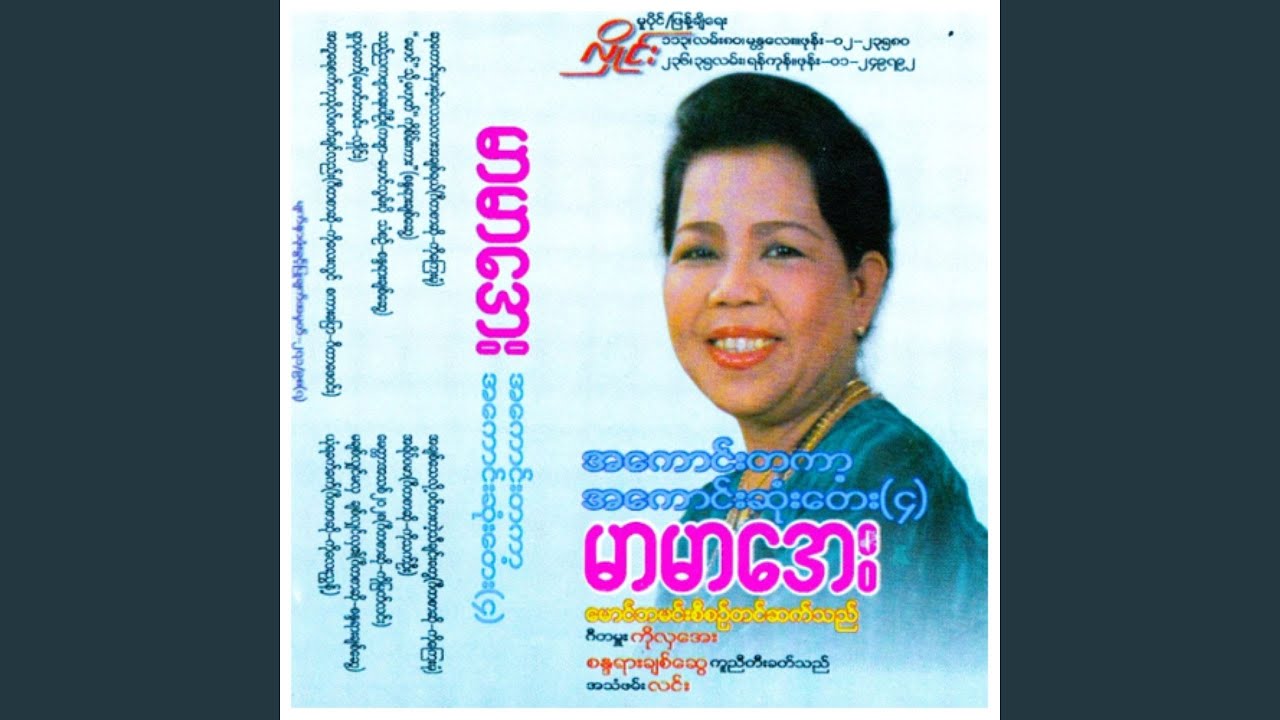 Maung (Thoh) Ko Sain Kar