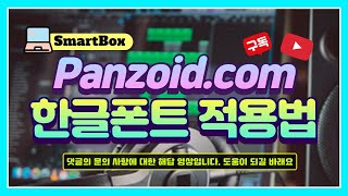 Panzoid.com 이라는 외국 사이트에서 인트로 제작시, 한글 폰트가 적용 가능한지 문의 주셔서, 관련 영상 올립니다. 당연히 한글로도 제작 가능합니다.