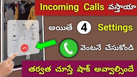 Incoming Calls వస్తాయా అయితే ఈ 4 Settings చేసుకోండి చూసేవాళ్ళంతా షాక్ అవుతారు | Telugu tech pro