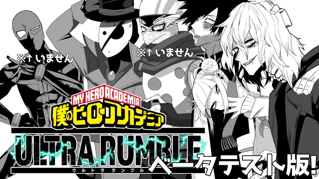 ヒロアカバトロワ マウントレディがギガントマキアだと話題にwwwベータテストやらせていただきます 僕のヒーローアカデミア Ultra Rumble Youtube