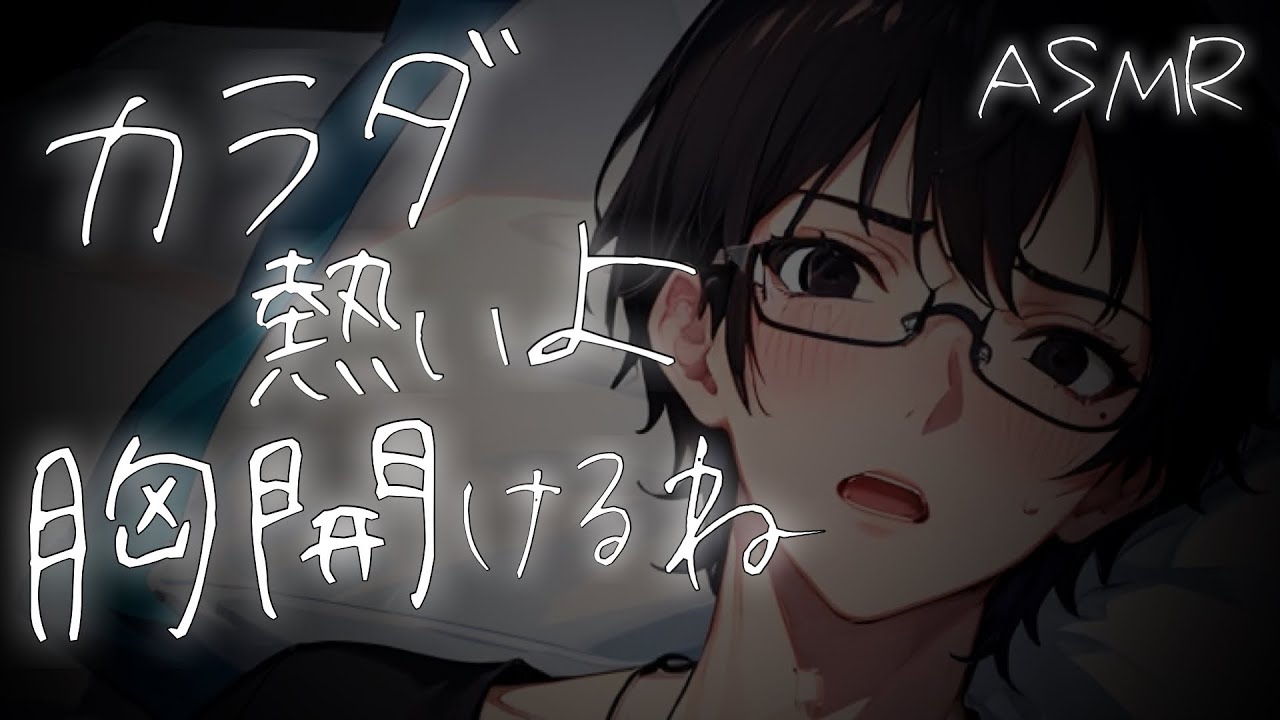 【看病ボイス】医者彼氏は高熱で体調不良の彼女に起こされて【ストレス/関西弁/ASMR】