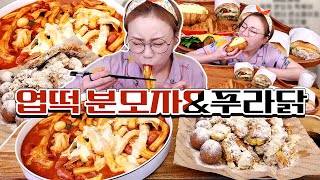 엽떡과 푸라닭의 조합은 잘 맞을까?! 후식은 샌드위치! 20221010/Mukbang, eating show