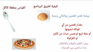 رجيم مي عز الدين ...حولها الى فتاة نحيفة جدا دون المرور بمرحلة ثبات الوزن تجربتي معه لمدة ثلاث ايام screenshot 2