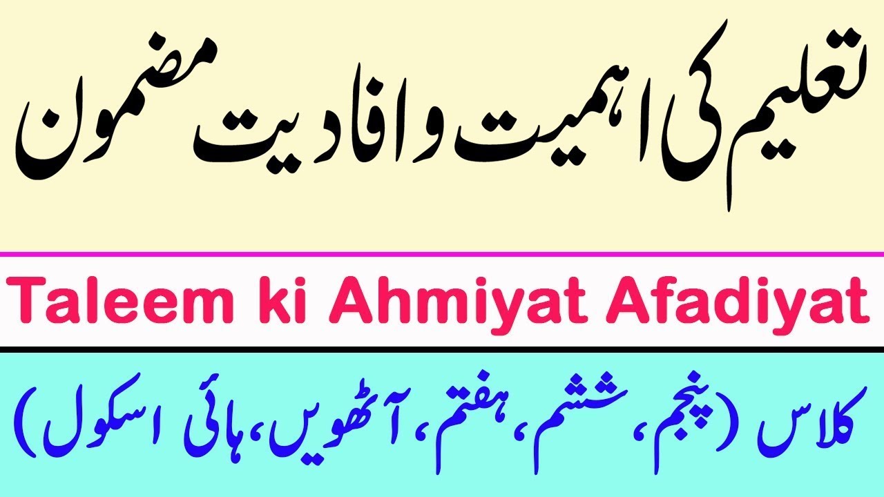islam ki ahmiyat essay in urdu