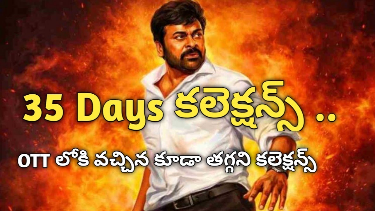 Mana shankara vara prasad garu movie collection || Chiranjeevi Movie || Megastar Chiranjeevi 