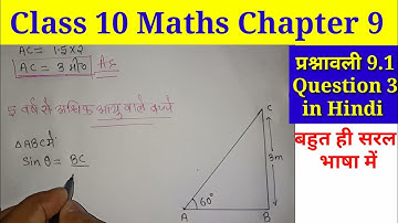 Class 10 Maths Chapter 9 Exercise 9.1 Question 3 in Hindi Class 10 Maths Chapter 9.1 ka 3 Question