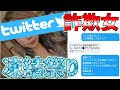 Twitterのバイ●グラ詐欺女、通報したら固まった…　＃22
