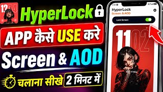 hyper lock screen app kaise use kare | hyperlock screen & aod kaise use kare screenshot 2