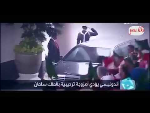 Lagu menyambut raja salman diindonesia