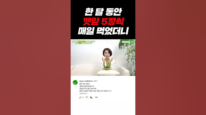 한달동안 깻잎 5장씩 매일 먹었더니 생기는 놀라운 효능 #shorts