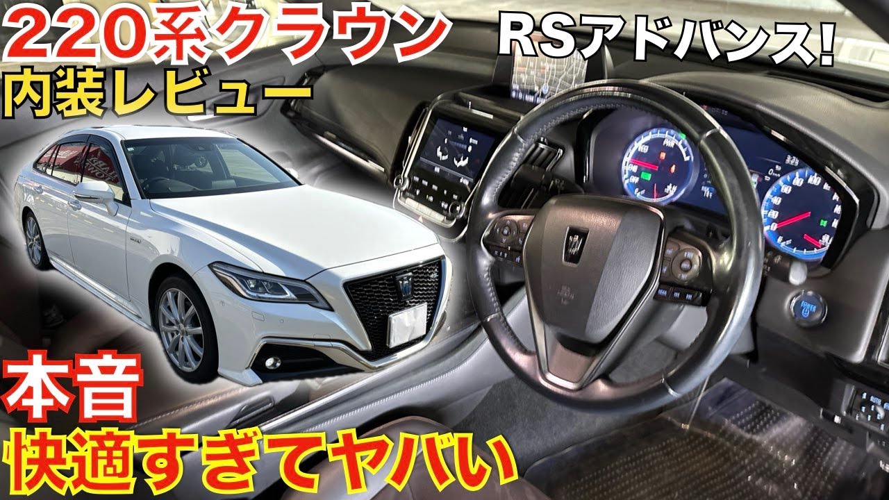 Interior Review of the Underrated 220-Series Crown RS Advance