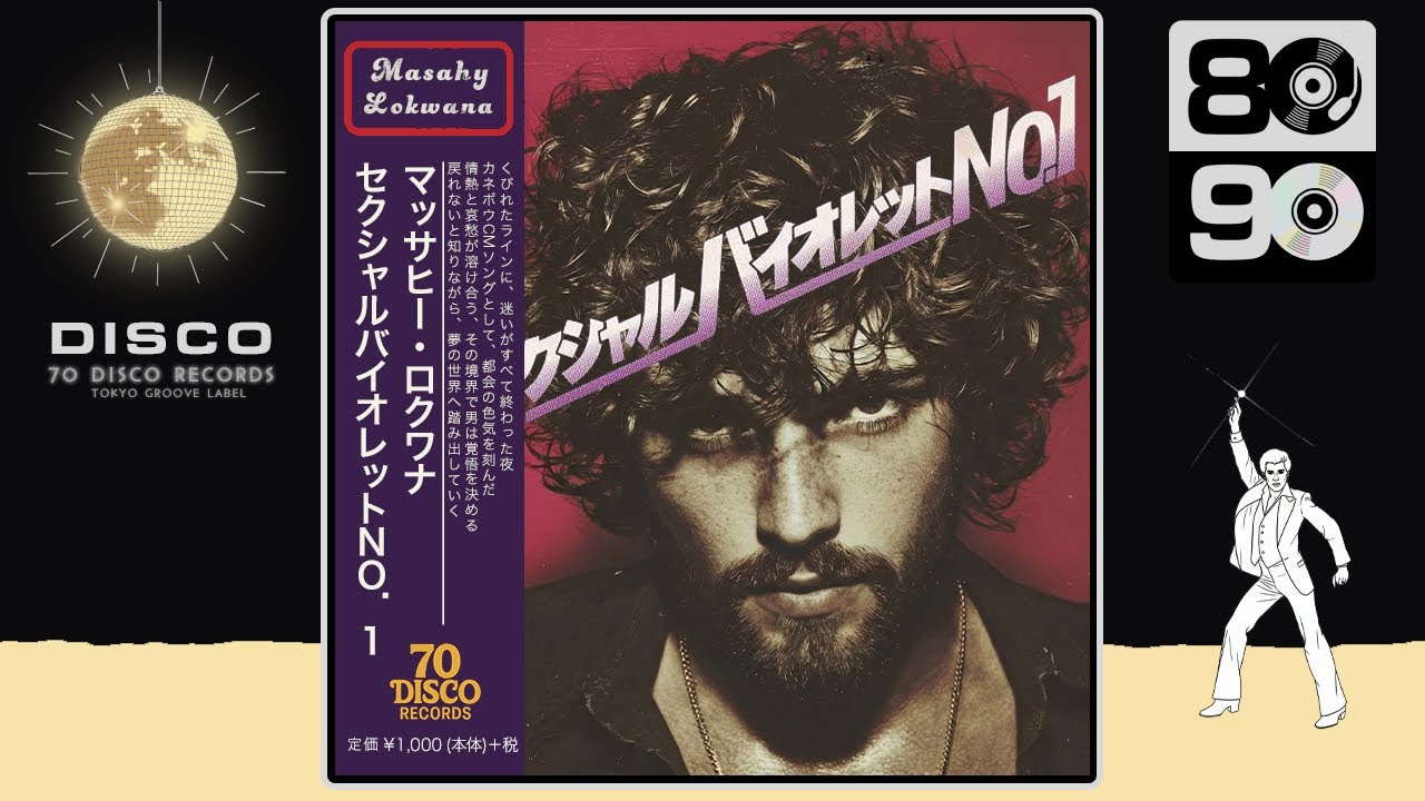 セクシャルバイオレットNo.1 (Disco ver.) / 桑名正博 [Cover] ｜ 70
