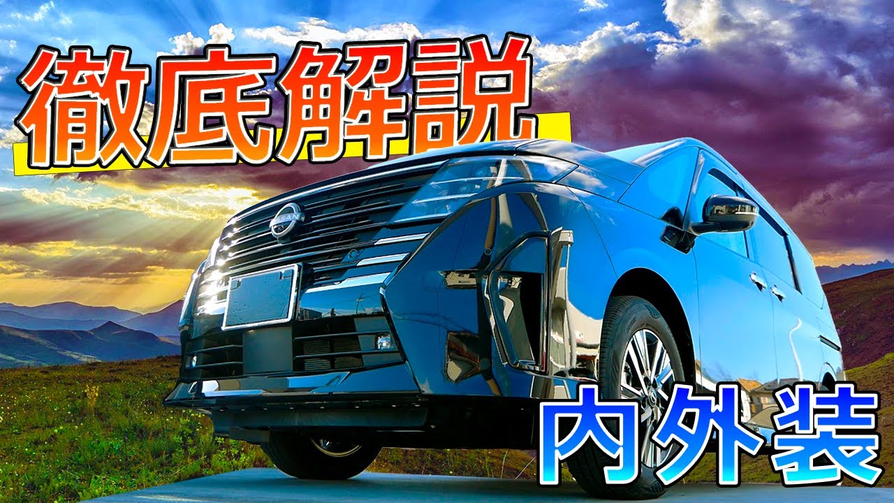 新型セレナハイウェイスター内外装徹底解説！48万円オプションをつけ