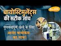 ABRD में Biostimulant Testing | Quality in Every Test | NABL Accredited Agriculture Lab