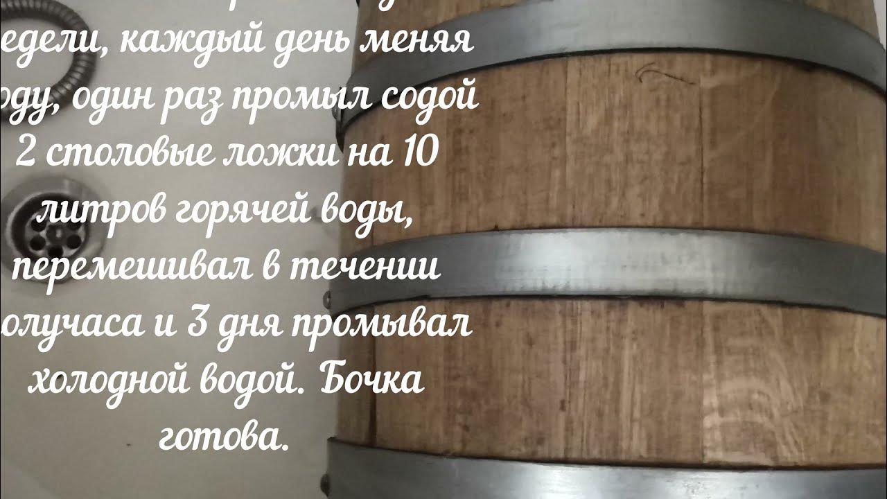 дубовая бочка для самогона. бочка дубовая для самогона 5 литров. бочонок для самогона из дуба. вымачивание дубовой бочки. старинные бочки.