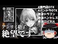 遂にシャドバ絶望で終わる。。。環境で強い絶望デッキ5種類を使ってきたのでランク付けしていきます！【シャドウバース】【シャドバ】【アンリミテッド】【カードゲーム】