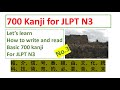 700 kanji for JLPT N3 No. 3　JLPT N3 漢字
