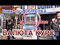 ВАЛЮТА КУРС // обменка чогу БАНК // НАН БАР 15 ноябрь 2022