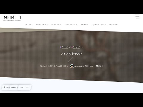 WordPress テーマ「INFINITII」スクロールによる背景カラー変化のデモ