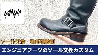 Getta Grip engineer boot sole replacement and customization - Shoe