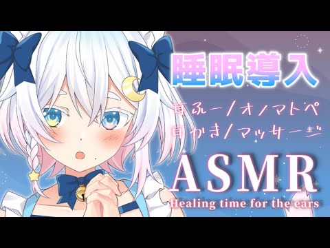 【ASMR/3Dio】睡眠導入💗音重視の寝かしつけ ※コメ読みなし (sleepy sounds&massage＆ear click)【Vtuber /#猫乃ユキノ】