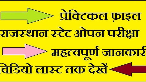 rsos practical exam #rsos #practical subjects #exam #practical files #students Helper #jogendra4u