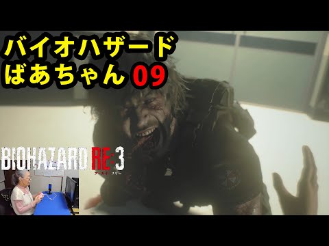 【バイオハザードRE:3】お婆ちゃんが実況してみた!Part 9 病院2