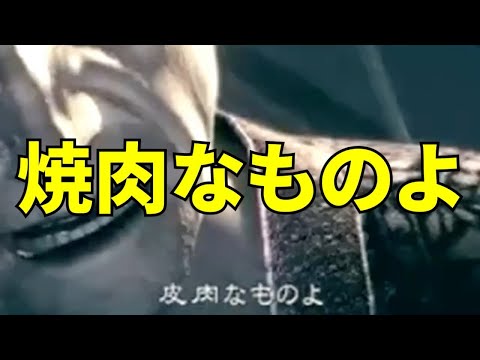 【MSSP切り抜き】バイオ5#023　焼肉なものよ