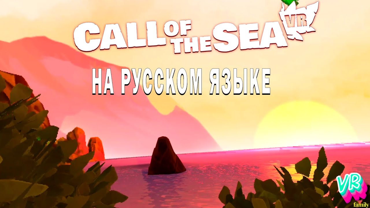 Call of the sea VR |6| Прогулка по подводному городу.