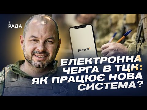 Електронна черга в ТЦК: як працює нова система? 