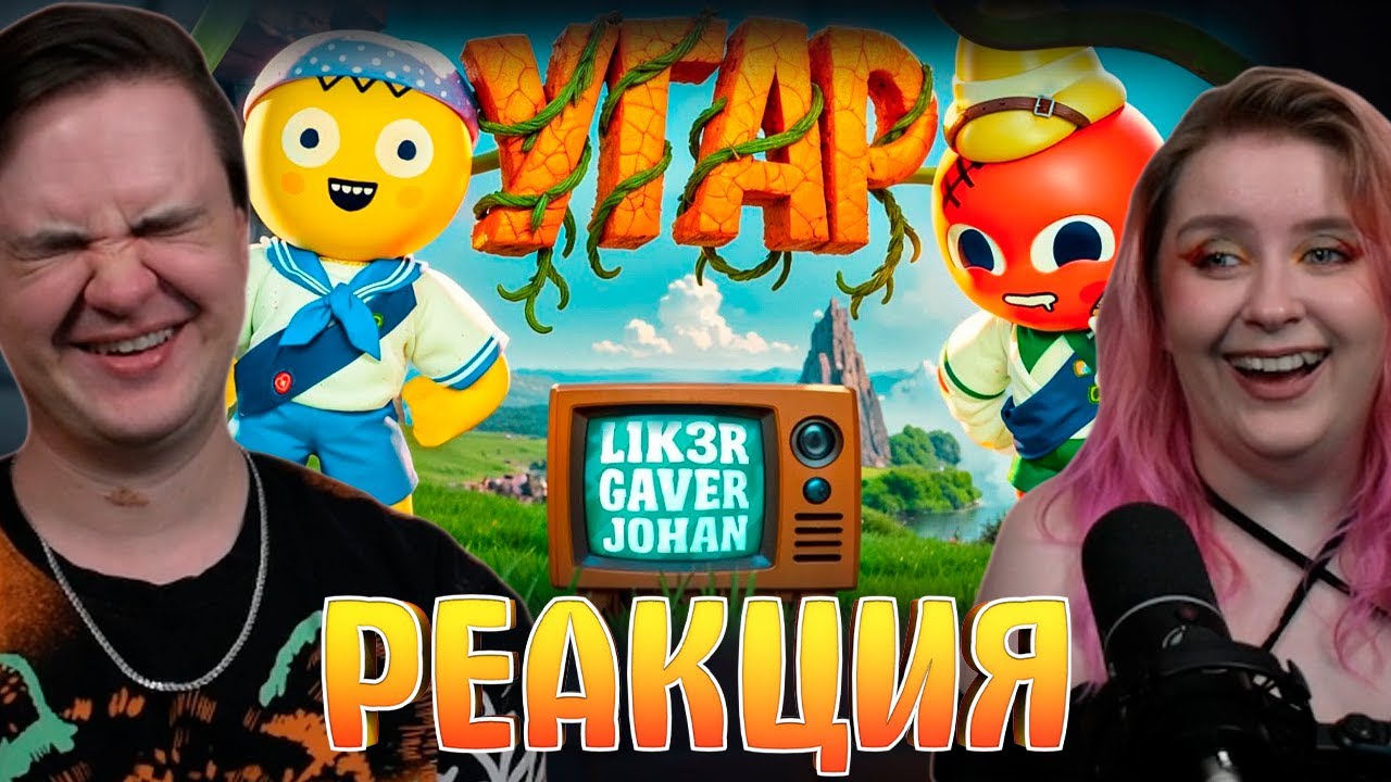 Гора Угара (Peak) | РЕАКЦИЯ НА @1337LikeR |