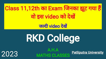 RKD College : Class 11,12th Exam New Date | Patliputra University