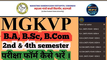 MGKVP Exam form kaise bhare 2023. How to fill MGKVP Examination form 2023. #RKGdigitalhelp #examform
