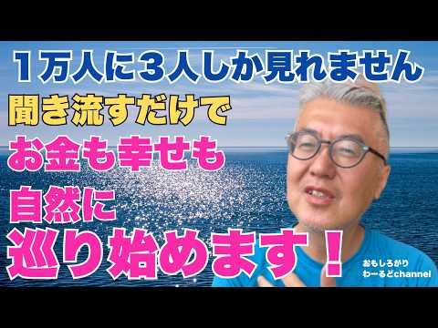[Just Listen] Money and Happiness Will Start to Flow Naturally! #YoshikazuArai #Coaching #GangesArai