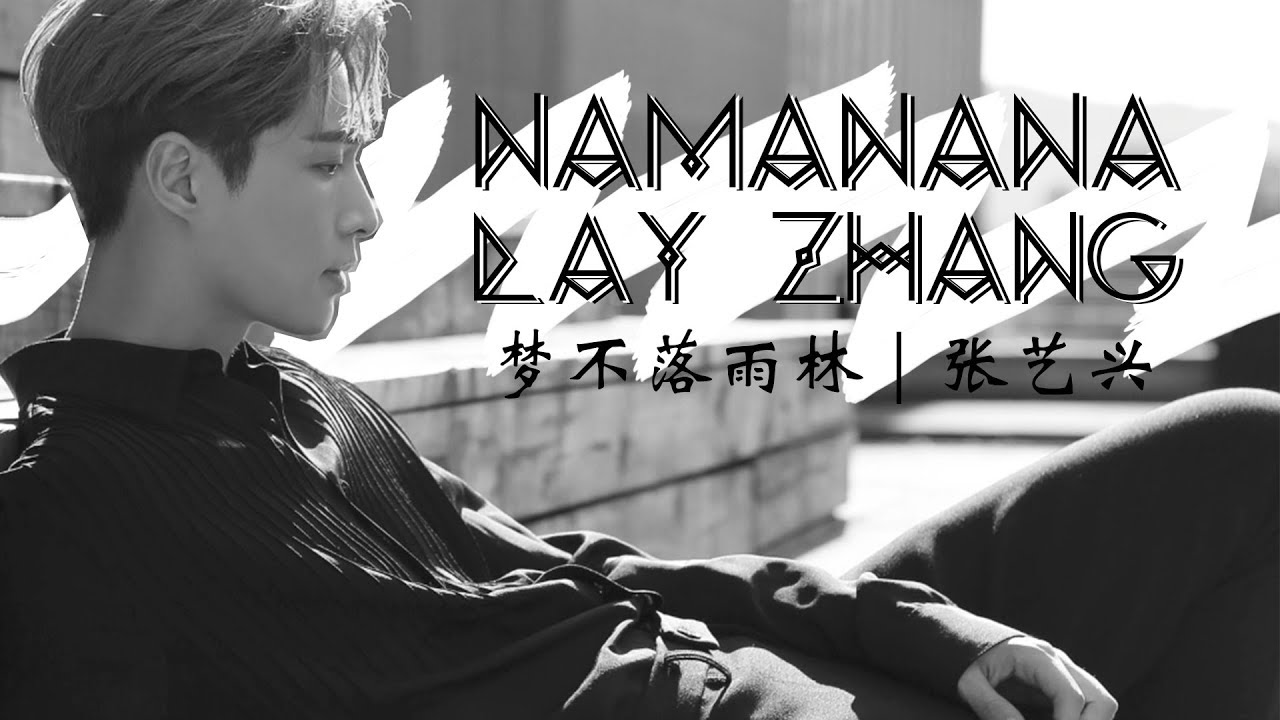 LAY (张艺兴) | NAMANANA (梦不落雨林) [chinese/pinyin/english
