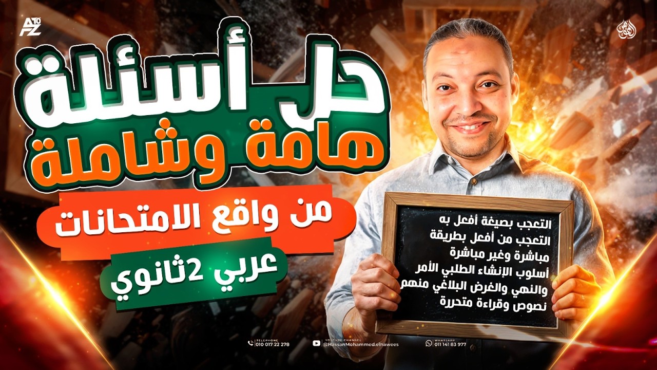 أقوي ورشة حل في اللغة العربية - عربي تانية ثانوي ترم تاني 2026 | تدريبات نحو وبلاغة وقراءة ونصوص