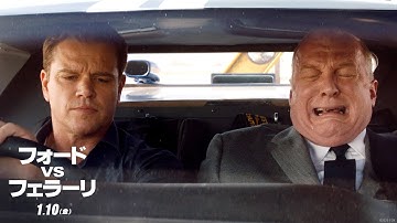 映画『フォードvsフェラーリ』本編映像「テスト・ドライブ」大ヒット上映中！