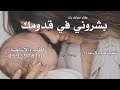بشروني في قدومك وقالو جايلك بنت اغنية مولوده الفنانه رزان 2025 تنفيذا بالاسماء