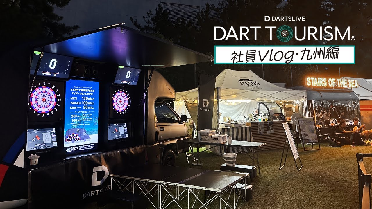 ダーツライブカーの運転手Vlog／九州編 - YouTube