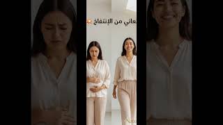 انتفاخ البطن بعد الأكل عند النساء 💥 خطأ يومي بسيط يسبب المشكلة بدون ما تشعري