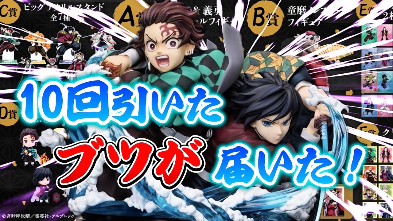 ポケモン - 鬼滅　ファースト賞　10口　レターパック送付 Demon Slayer] The Aniplex Online Lottery tickets I drew 10 times