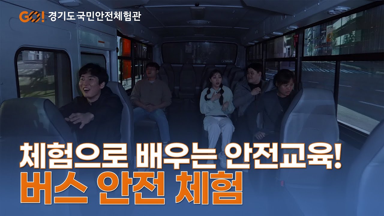 11. 교통안전 - 버스안전