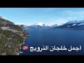 أجمل خلجان النرويج خليج هاردنغر