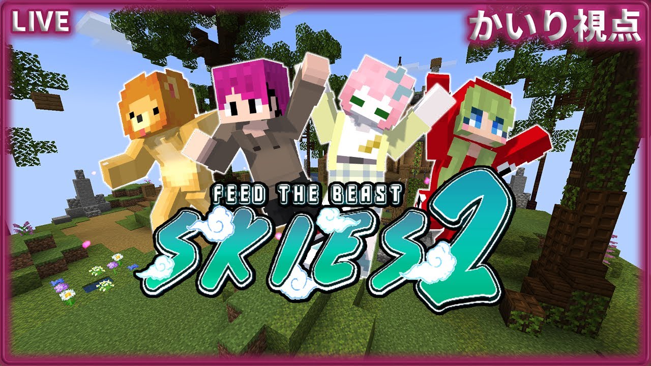 【マイクラ】スカイブロック FTB Skies 2 エンドラを倒しに行く ＃８
