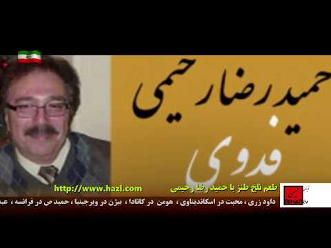 طعم تلخ طنزبرنامه طنز سیاسی ازحمیدرضا رحیمی برنامه 106